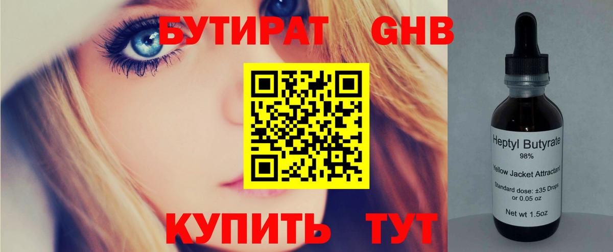 БУТИРАТ оксибутират  Вход с VPN  Коряжма 
