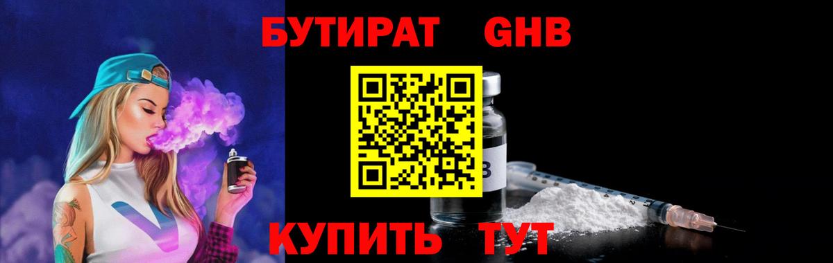 БУТИРАТ 1.4BDO Коряжма