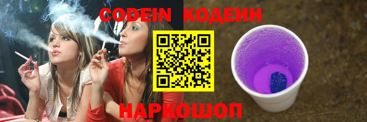 Кодеиновый сироп Lean Purple Drank  Кодеиновый сироп Lean Purple Drank  Коряжма  Вход с VPN 