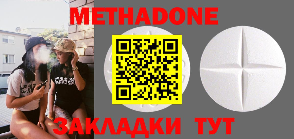 МЕТАДОН methadone Коряжма